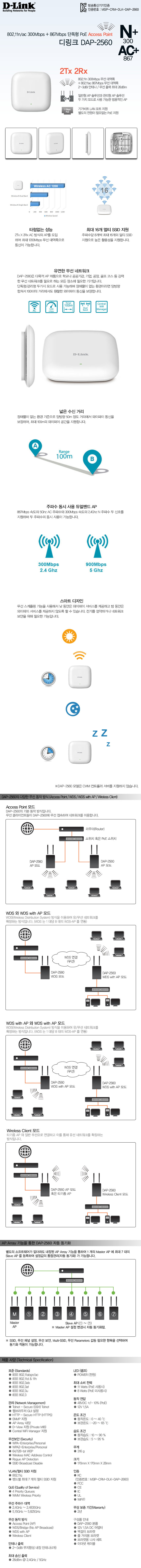 DAP-2560