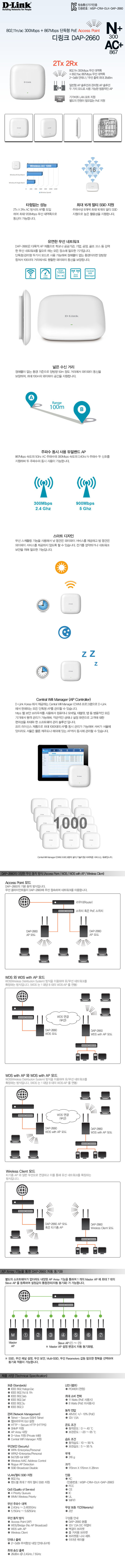 DAP-2660