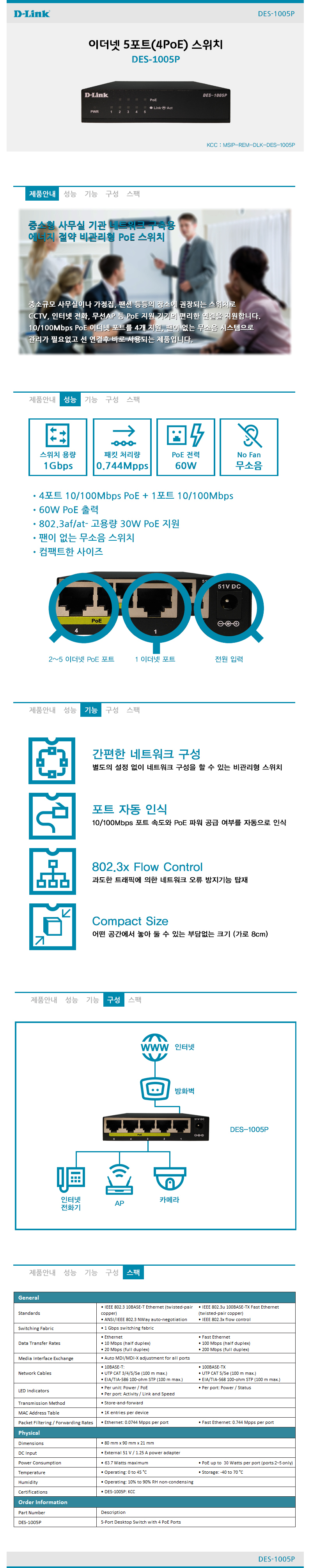 DES-1005P