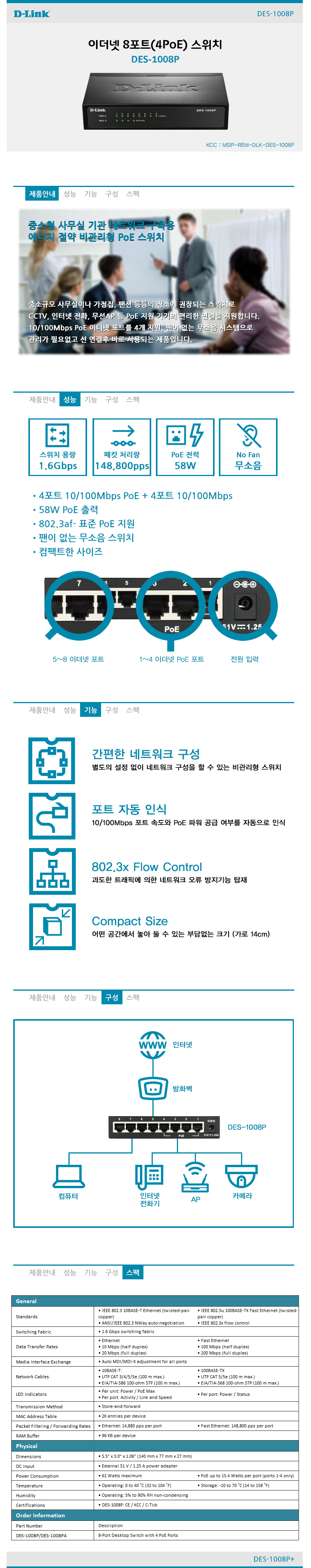 DES-1008P