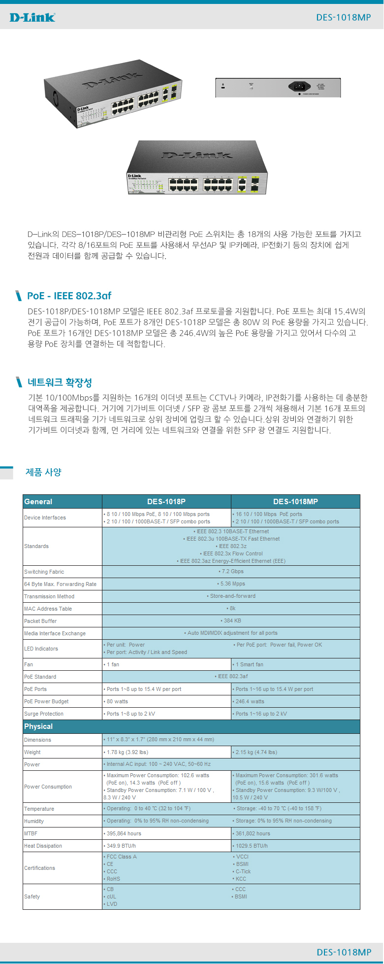 DES-1018MP