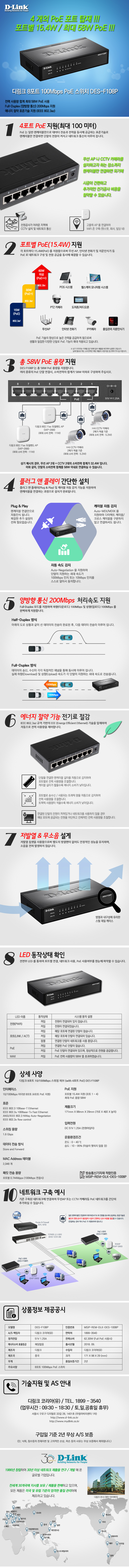 DES-F108P