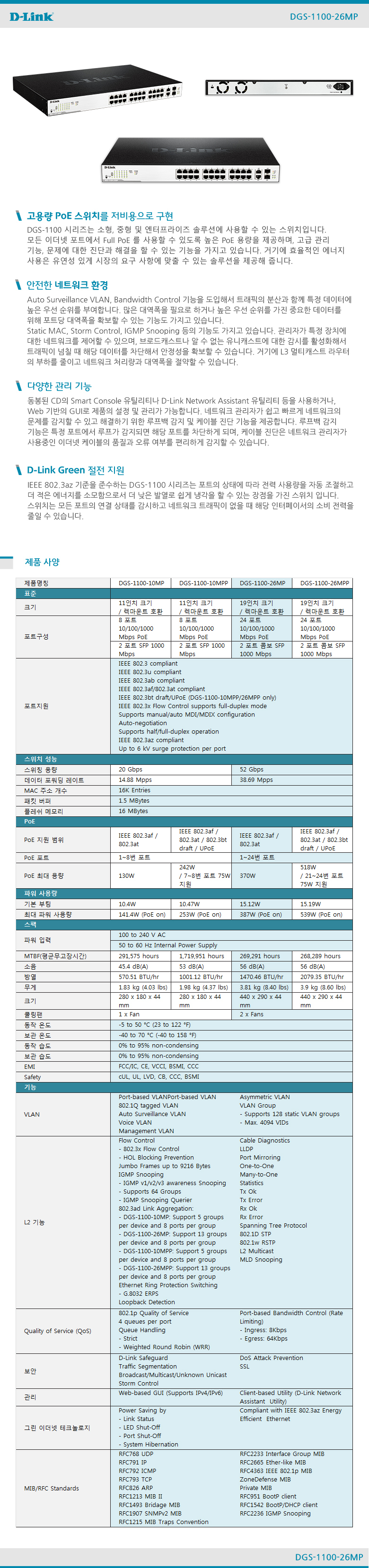 DGS-1100-26MP