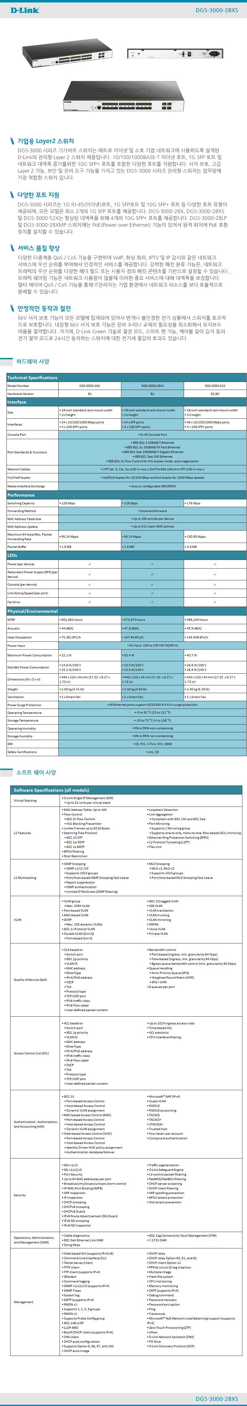 DGS-3000-28XS