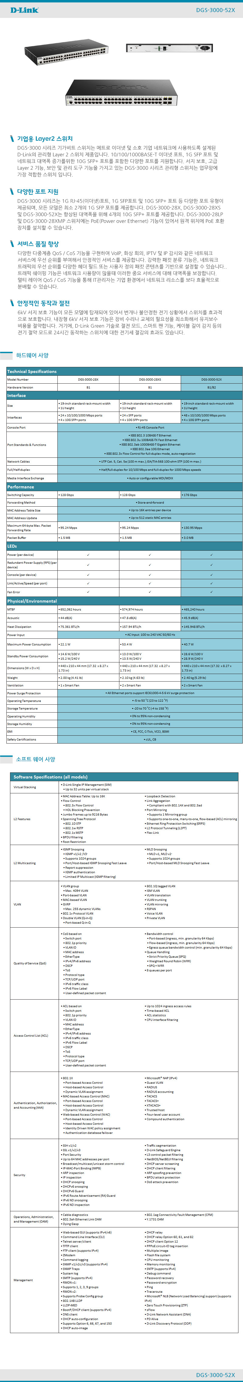 DGS-3000-52x
