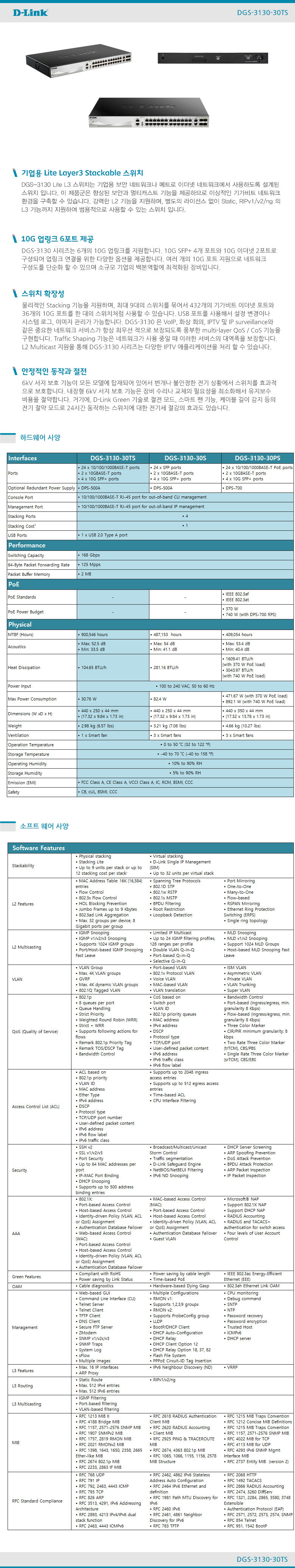DGS-3130-30TS