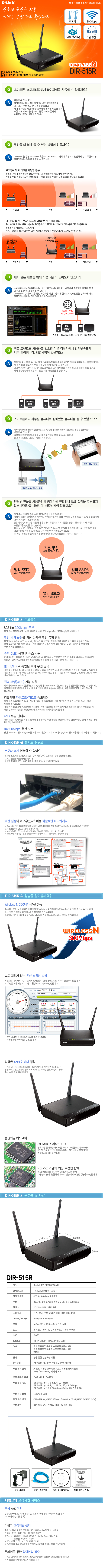 DIR-515R